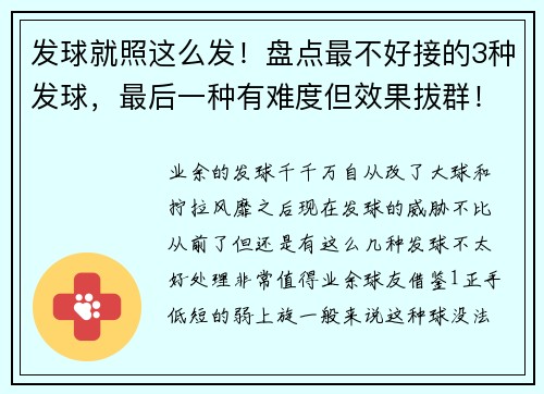 发球就照这么发!盘点最不好接的3种发球,最后一种有难度但效果拔群!-乒乓国球汇 发球就照这么发!盘点最不好接的3种发球,最后一种有难度但效果拔群!-乒乓国球汇