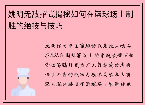 姚明无敌招式揭秘如何在篮球场上制胜的绝技与技巧